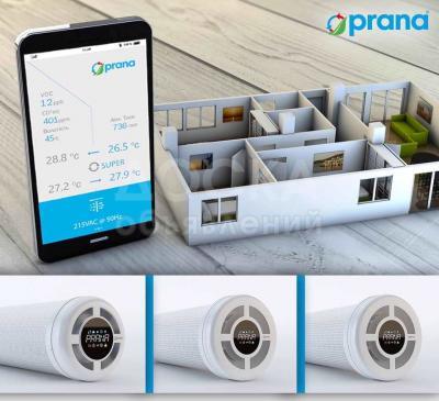 Система вентиляции - рекуператор PRANA PREMIUM PLUS