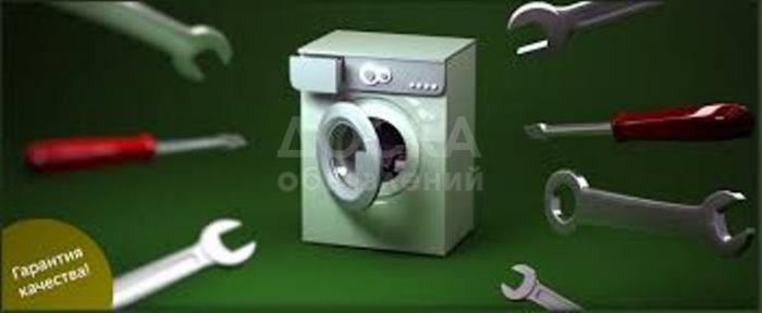 Ремонт стиральных машин автомат гарантия 100%