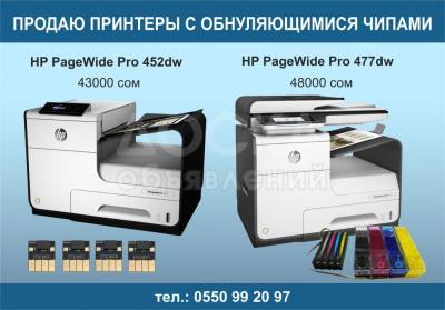 ПРОДАЮ ПРИНТЕРЫ С ОБНУЛЯЮЩИМИСЯ ЧИПАМИ