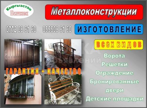 Изготовление всех видов металлоконструкций