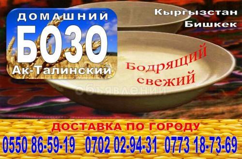 Бозо на заказ!