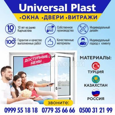 Universal Plast Окна