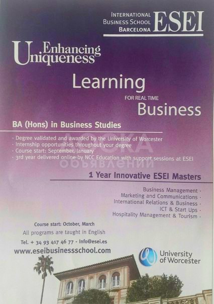 Высшее образование на английском в Барселоне!