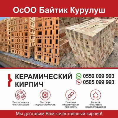 ОсОО "Байтик Курулуш" !