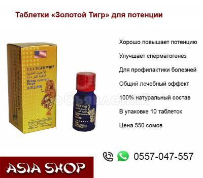 Таблетки для потенции в Бишкеке