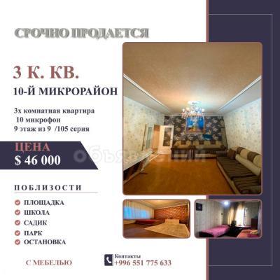 Продаю 3-комнатную квартиру, 76кв. м., этаж - 9/9, choi1.