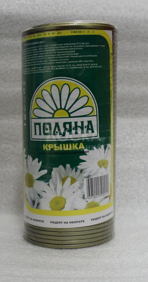 Продаю крышки "ПОЛЯНА" для консервирования