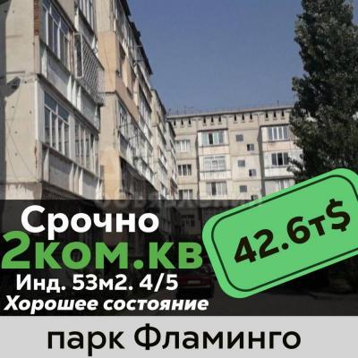 Продаю 2-комнатную квартиру, 53кв. м., этаж - 4/5, парк Фламинго.