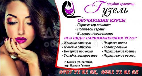 Обучающий центр ` Гузель` приглашает на обучение!