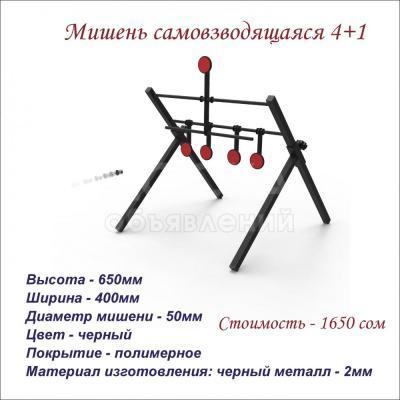 Мишени для пневматического оружия