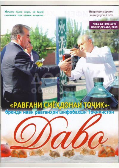 ТАДЖИКСКОЕ МАСЛО ЧЕРНОГО ТМИНА