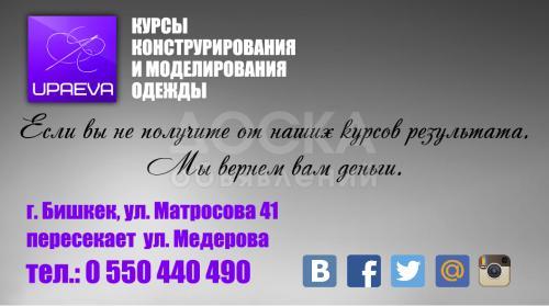 Курсы конструирования и моделирования одежды