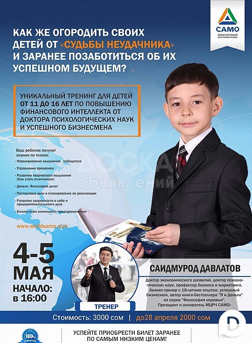 детский тренинг! "как же огородить своих детей от "судьбы неудачника"