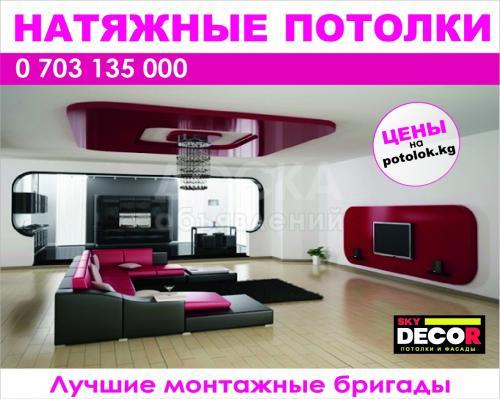 Натяжные потолки!