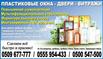 Пластиковые окна Бишкек