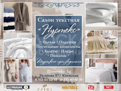 Салон текстиля «Нуртекс»