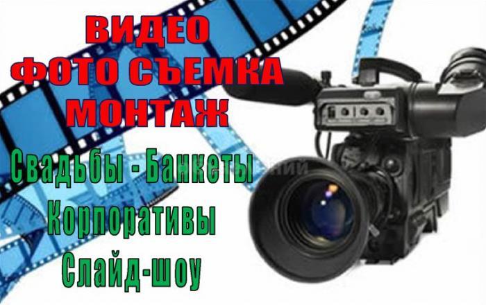Видео и Фото съемка - Слайд-шоу - монтаж