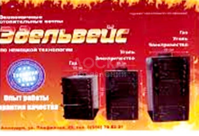 Экономичные - отопительные котлы "Эдельвейс" до 1000 кв/м