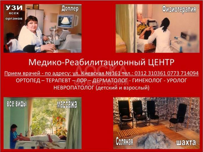 Медико-Реабилитационный Центр - филиал институт курортологии