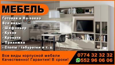 Мебель на заказ, продажа Бишкек