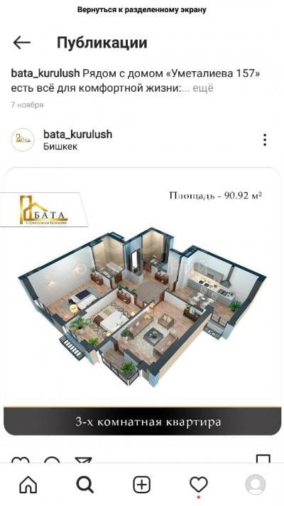 Продаю 3-комнатную квартиру, 90кв. м., этаж - 7/10, Уметалиева /Жумабек.