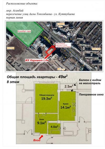 Продаю 1-комнатную квартиру, 49кв. м., этаж - 8/10, Токомбаева - Куттубаева.