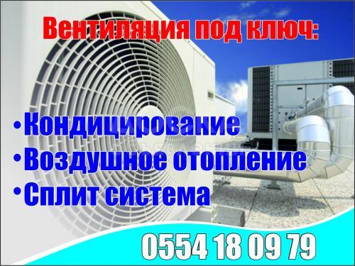 Вентиляция под ключ