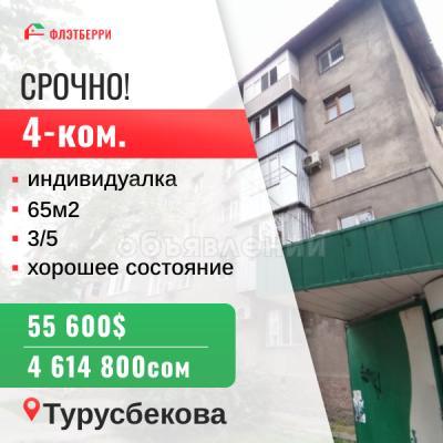 Продаю 4-комнатную квартиру, 65кв. м., этаж - 3/5, центр.