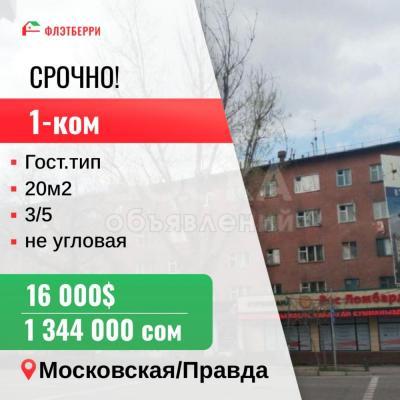 Продаю 1-комнатную квартиру, 20кв. м., этаж - 3/5, мегакомфорт.