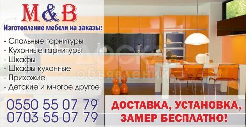 Изготовление мебели на заказ