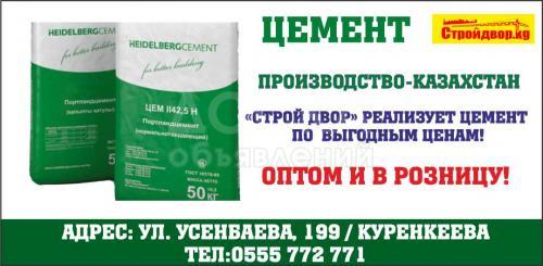 "Строй Двор" реализует цемент оптом и в розницу!