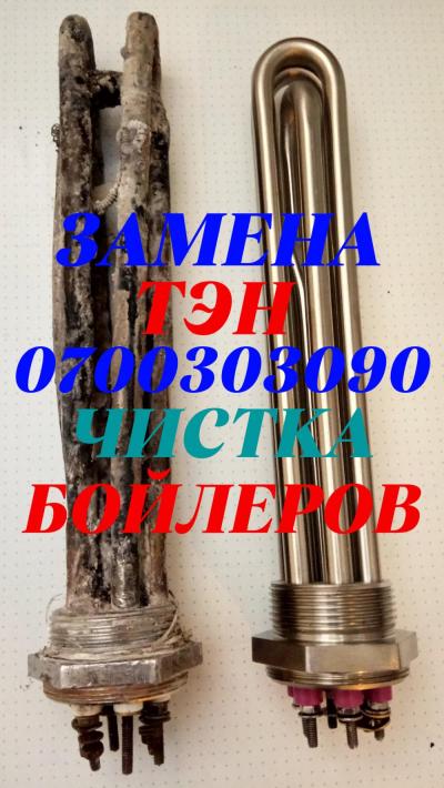 Замена тэн от отопления, от бойлеров