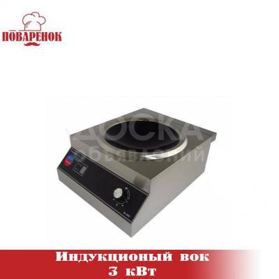 Индукционный вок