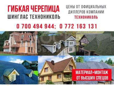 ШИНГЛАС! Продажа черепицы! Компания Технониколь!