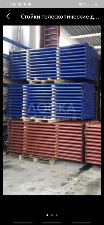 Отечественный Производитель !

 

Свой мини Завод !

 

Изготовлением Стойки Телескопические а также в наличии большой Ассортимент Продукции :