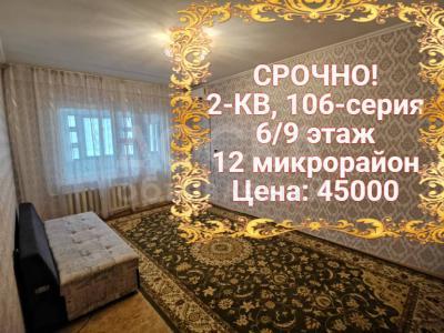 Продаю 2-комнатную квартиру, 52кв. м., этаж - 6/9, 12 microraion, dom 20 .