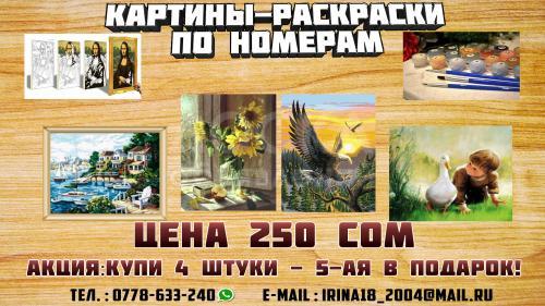 Картины-раскраски по номерам
