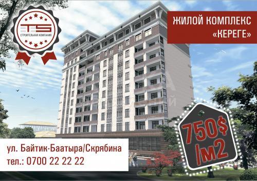 Продаю квартиру 3-ком., 104м2кв. м., этаж - 7/10, ул. Байтик Баатыра/Скрябина.