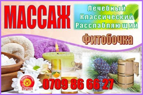 Массаж!Массаж!Массаж!