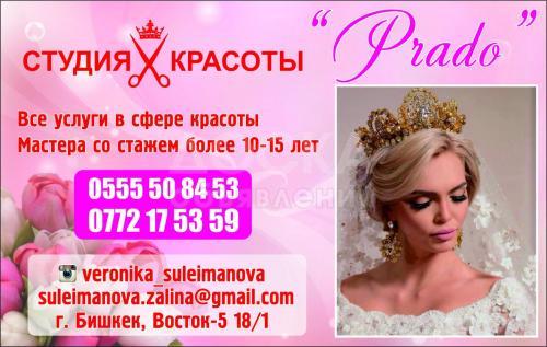 Студия Красоты `Prado`.