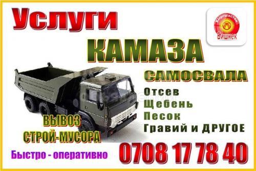 Услуги камаза, самосвал