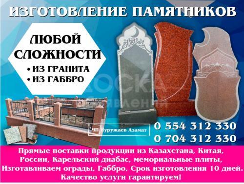 Изготовление памятников любой сложности