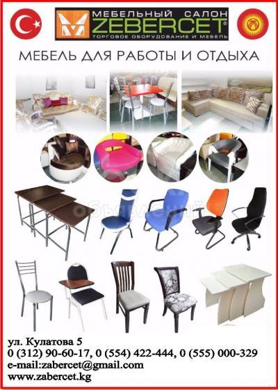 Мебель на заказ Бишкек.