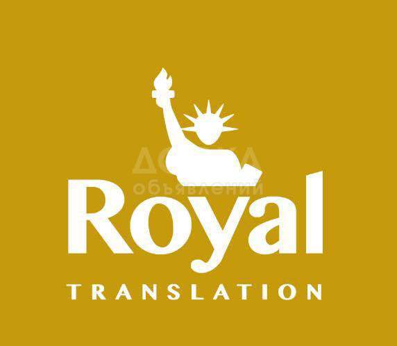 Языковые переводы, ✆ +996 (550) ✉royaltranslation.kg@gmail.com