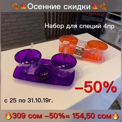 Товары за полцены