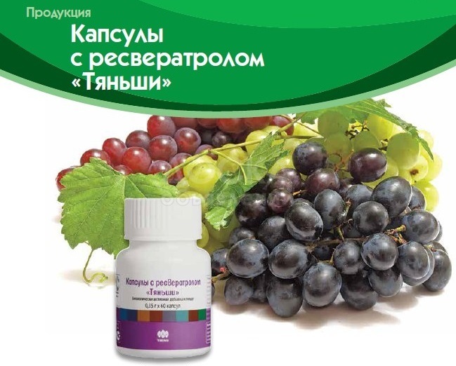 Холикан (капсулы с ресвератролом для сердца)