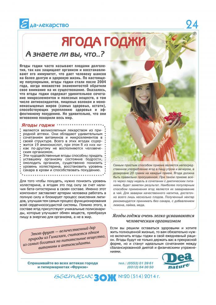 Ягоды Годжи