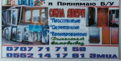 Куплю Б/У окна , двери.