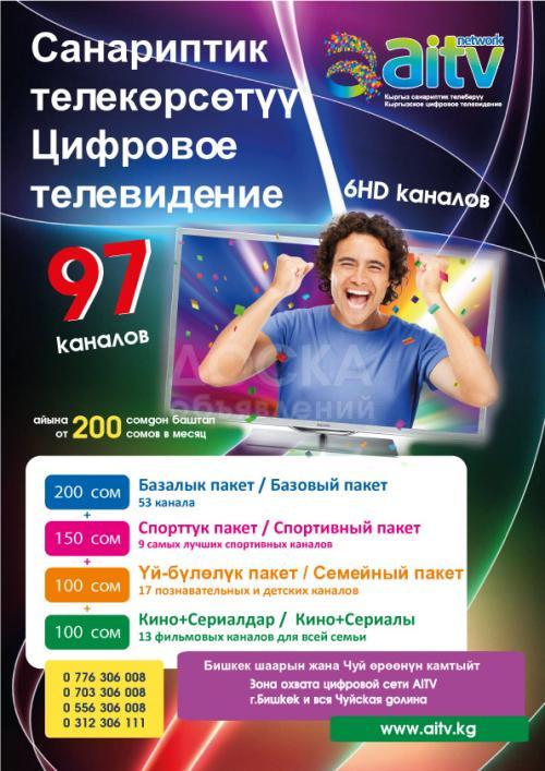 Цифровое телевидение