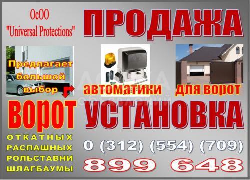 Продажа и установка автоматических ворот